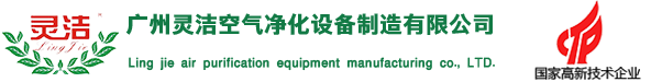 广州冈本视频APP首页空气净化设备制造有限公司
