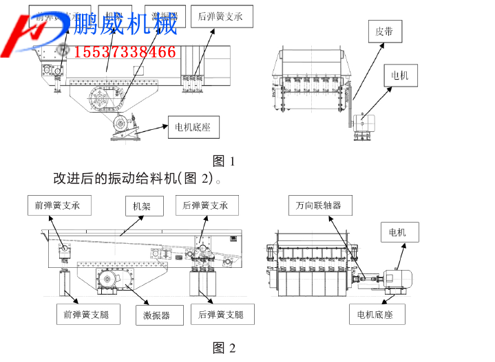 棒条式振动筛