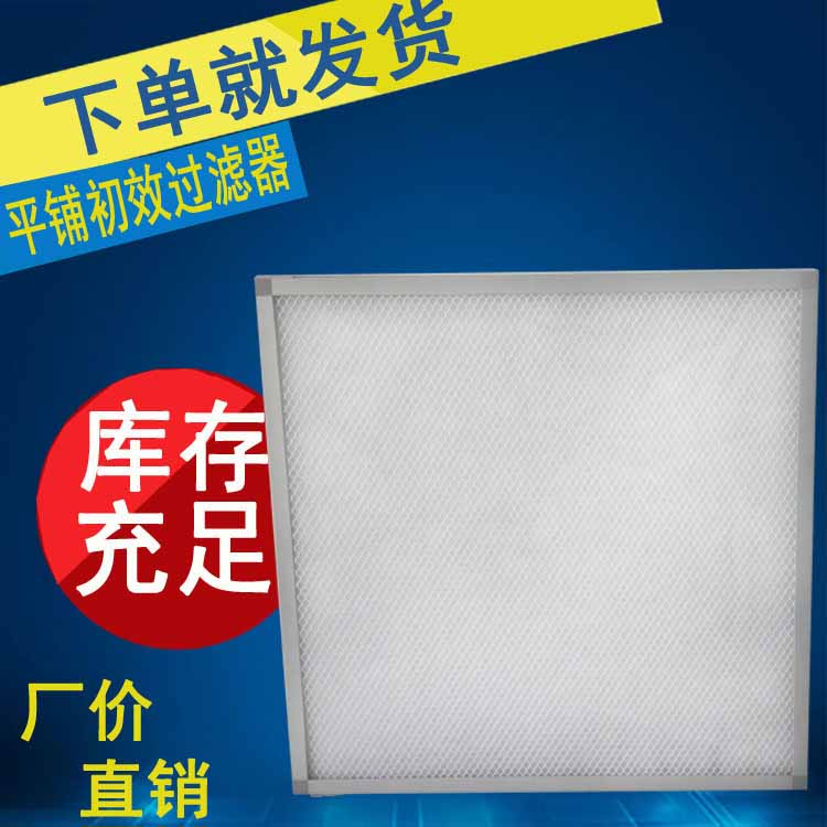 初效冈本视频网址与粗效空气冈本视频网址适用范围