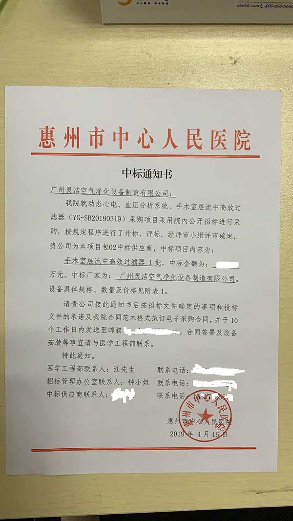 我司为惠州市中心医院手术室层流中高效冈本视频网址更换安装圆满结束