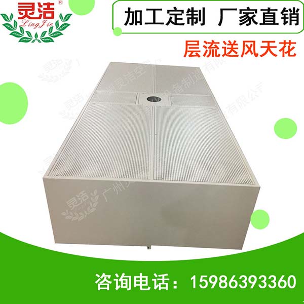 洁净层流送风天花的制作方法 洁净层流送风天花的制作方法