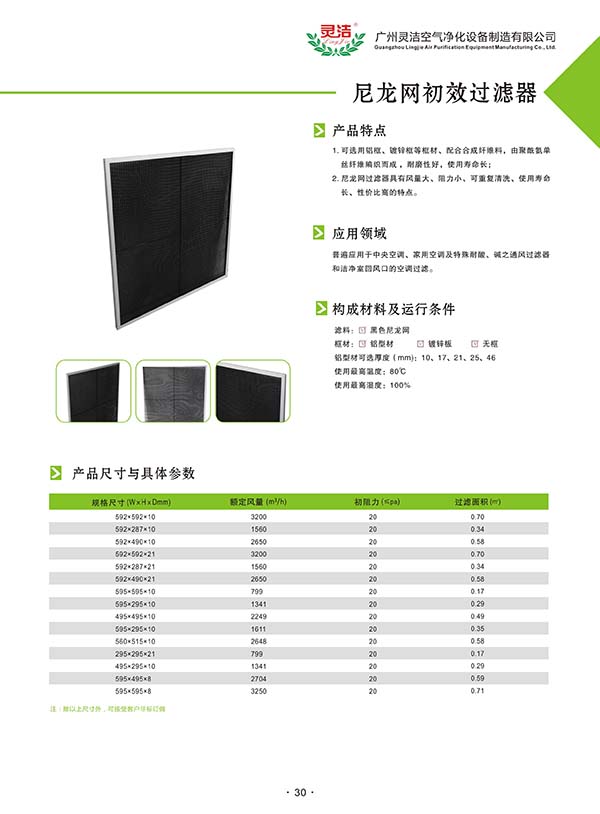 万级/千级/百级洁净棚初效冈本视频网址